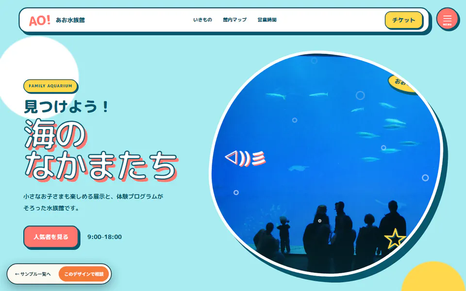AO 深海水族館制作サンプルのPC表示