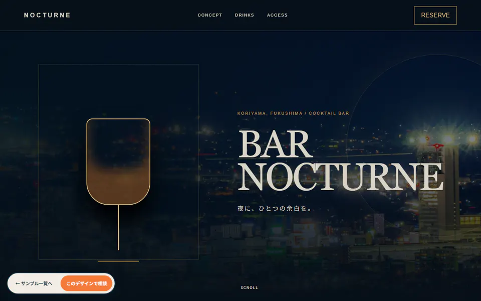 BAR NOCTURNE制作サンプルのPC表示
