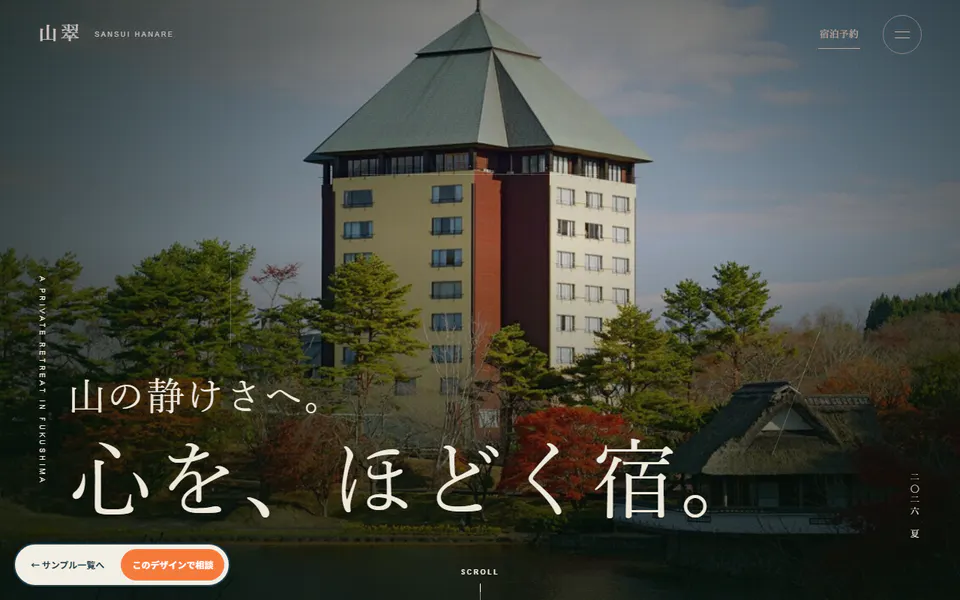 山翠離れ制作サンプルのPC表示