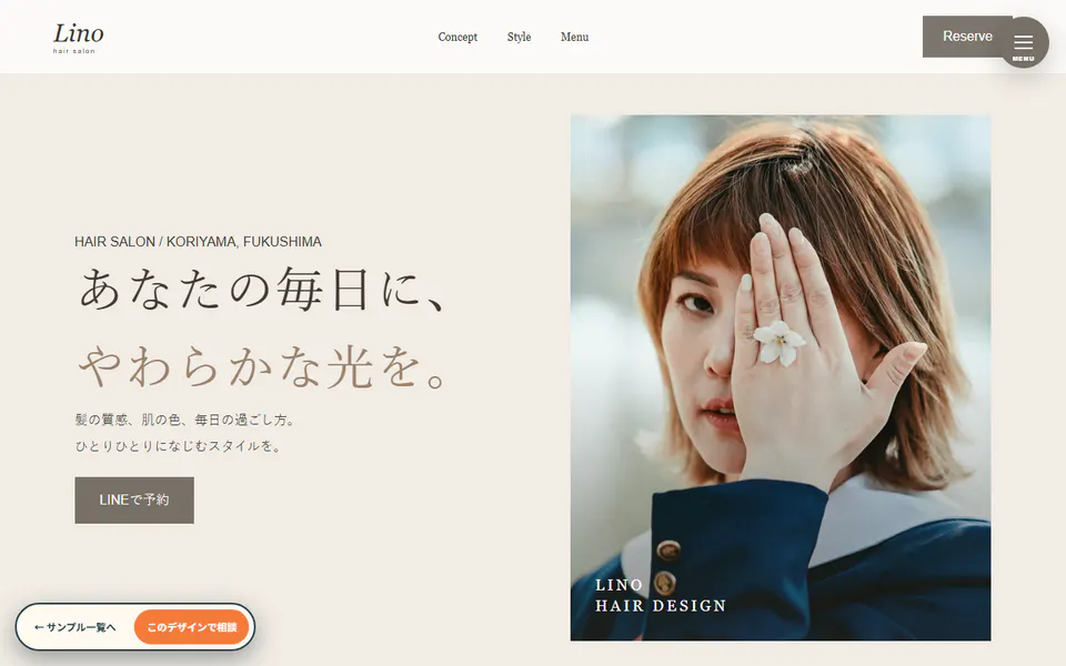 hair salon Lino制作サンプルのPC表示